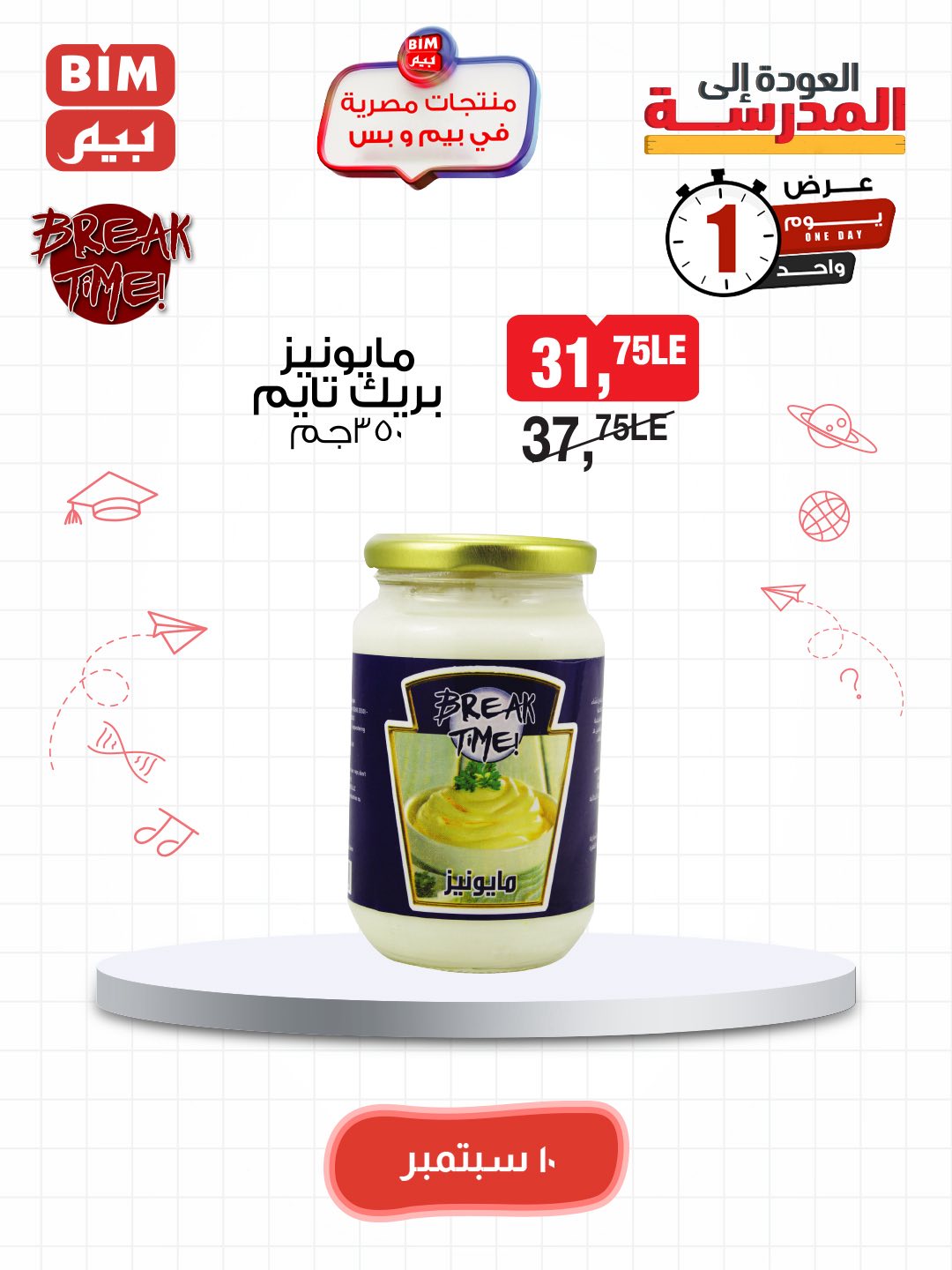 bim offers from 9sep to 5sep 2025 عروض بيم من 9 سبتمبر حتى 5 سبتمبر 2025 صفحة رقم 12